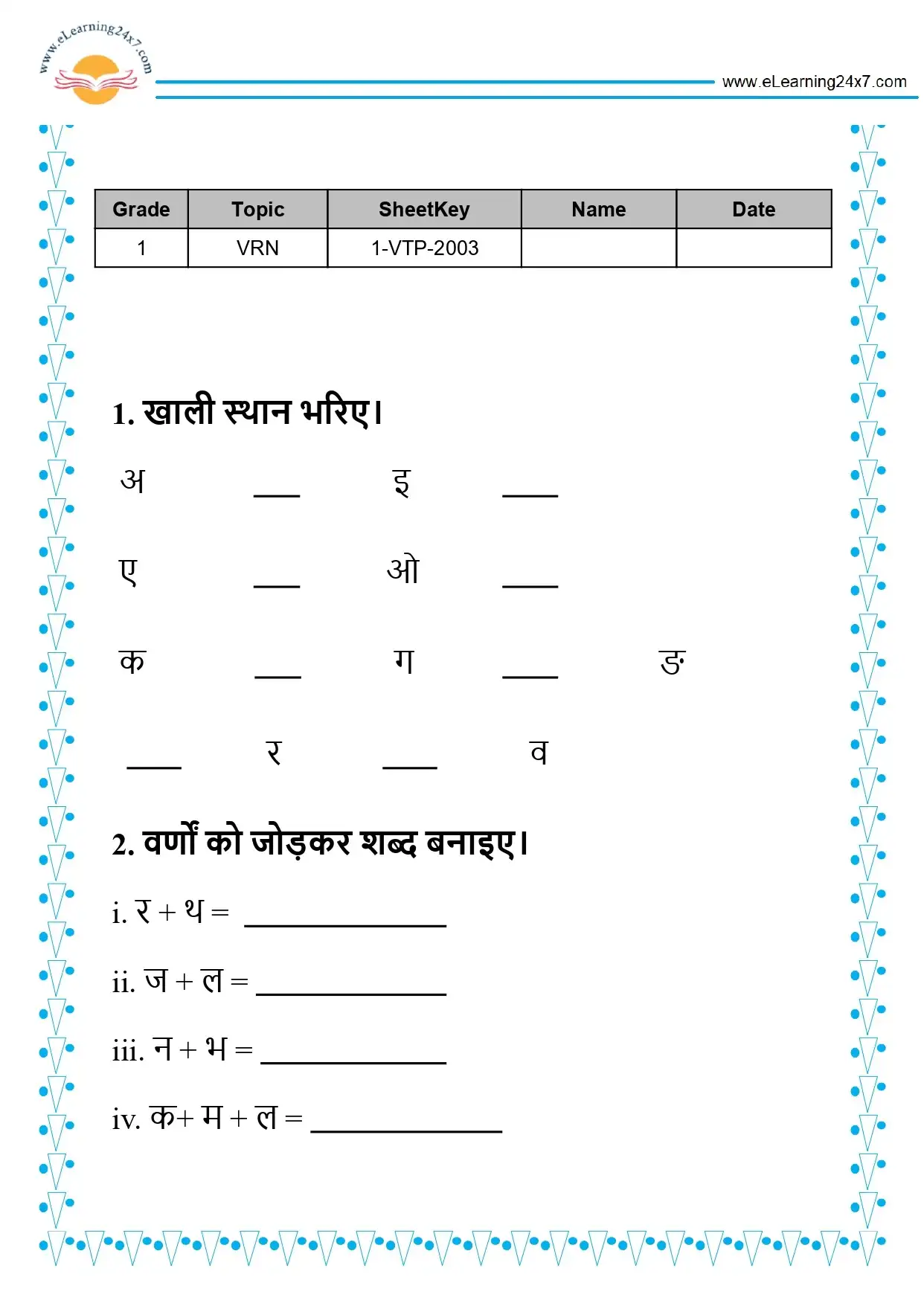 Hindi Vakya Mock Test Paper Www eLearning24x7 Hindi vakya mock test paper www elearning24x7